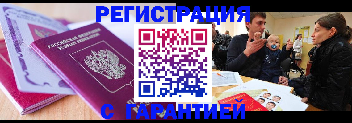 временная регистрация в Набережных Челнах
